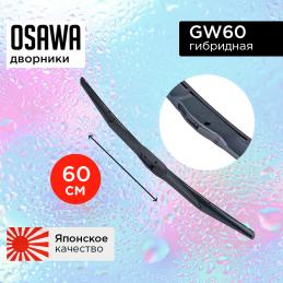 Щетка стеклоочистителя OSAWA гибридная 60 см. "24" GW60 (1 шт.)