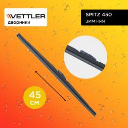 Щетка стеклоочистителя VETTLER SPITZ 450 зимняя 45 см. "18" (1 шт.)